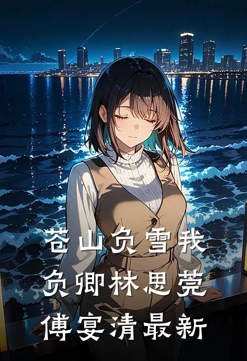 爱有轮回，亦有因果必读文