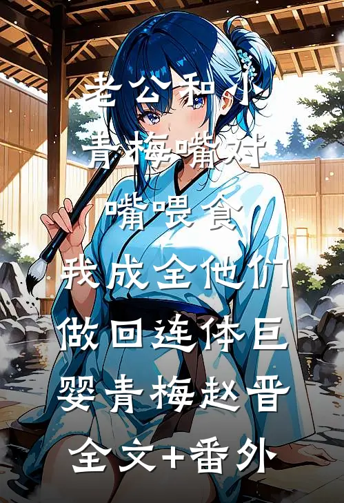 出山寻妹，开局被曝光仙人修为夏枫夏琳全文