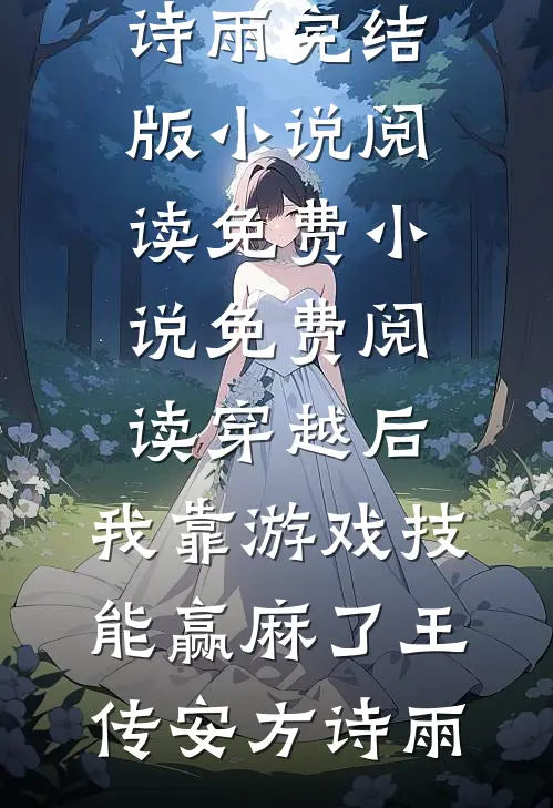看见弹幕后，发现全宗都是废柴师弟的舔狗青梅沈如霜完结文