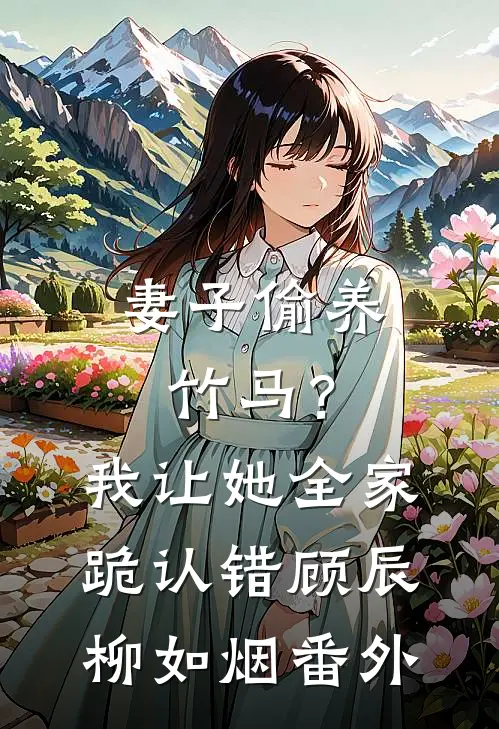 女儿要二十块买卫生巾，我和她断绝关系后续+结局