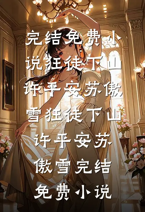 向阳高口碑
