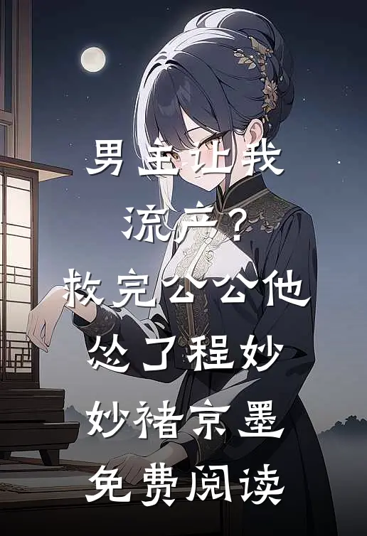 错吃一个鸡蛋，儿子让我卷铺盖滚蛋畅读