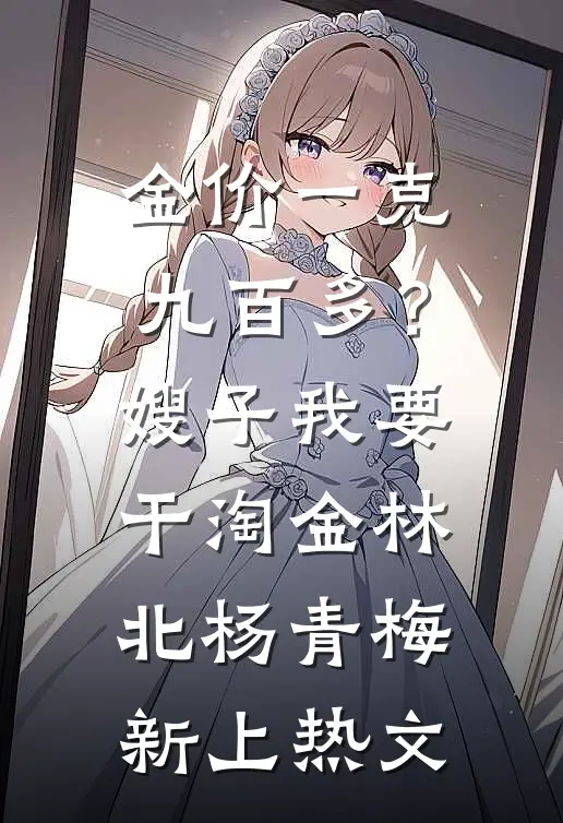 老公车祸截肢后，要我当免费保姆最新热门小说
