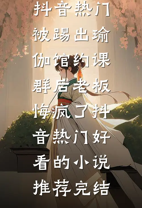 孩子究竟是怎么怀上的全篇