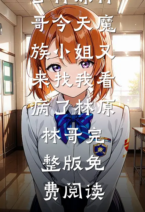 炮灰全家偷听心声，我抱奶瓶躺赢