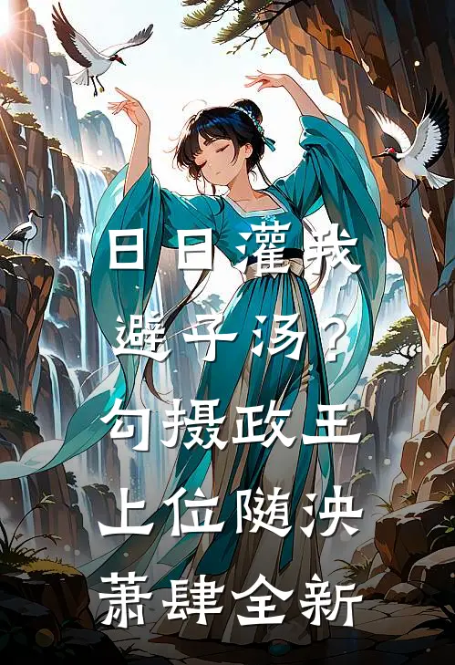 红楼：开局获赵云武力，一战封侯章节