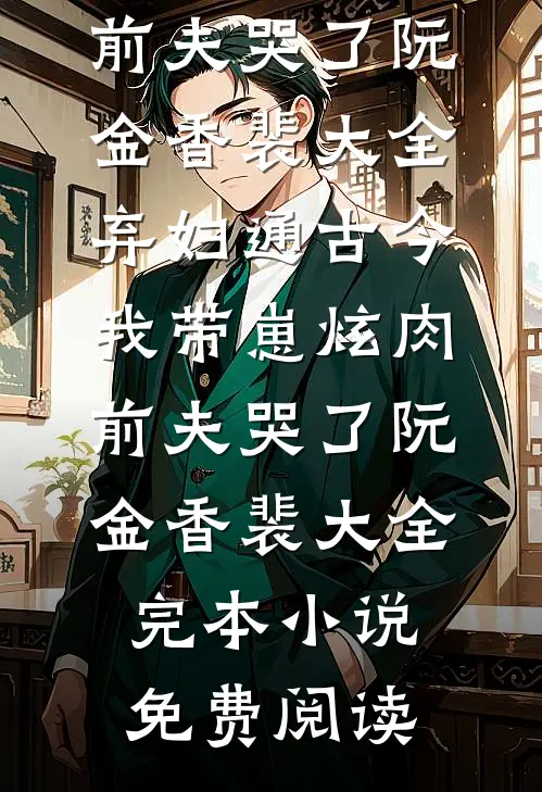 桃枝微雨掩归人全篇