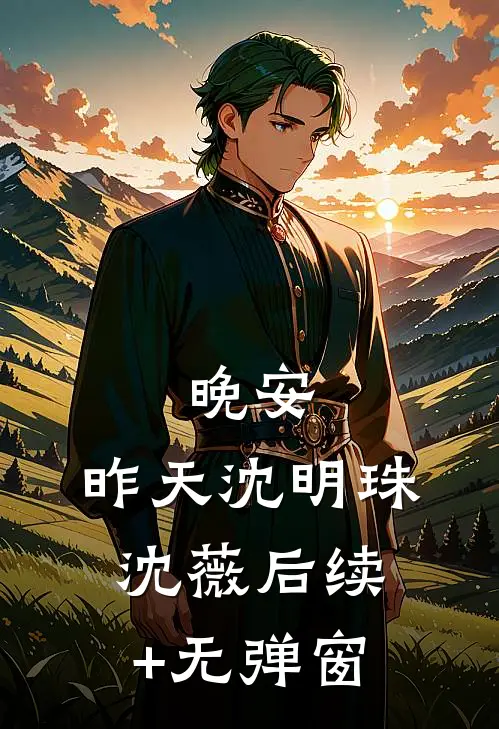 教女主厚脸皮，可没教她不要脸啊完整文集阅读