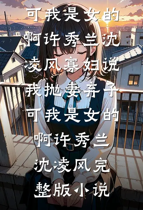 婚礼上被妻子砸碎传家宝，我反手让她爹的千亿资产瞬间清零热门