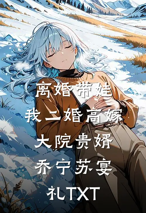 东宫有雪