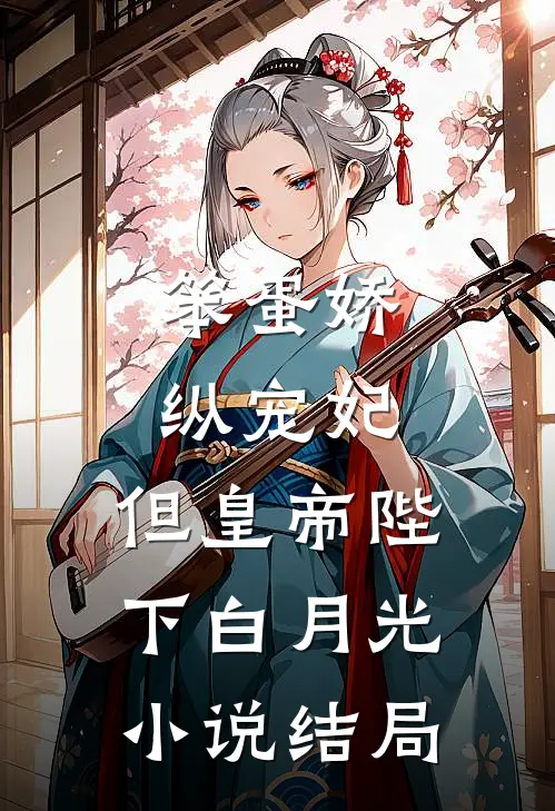 睁眼被换钱，她逃荒认亲杀疯六零无删减版