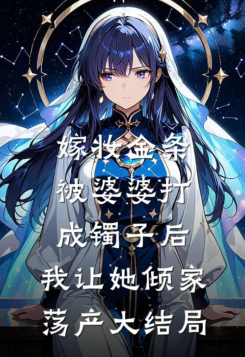 所有深情皆戏文完结