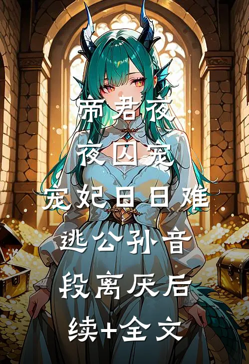 我在敌国当老师