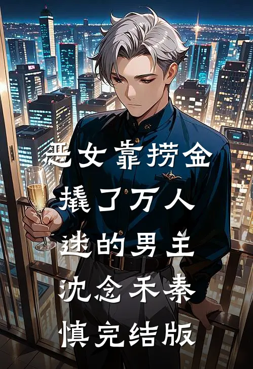 婆婆把孙女带去黑诊所，我重生后杀疯了爆火全网