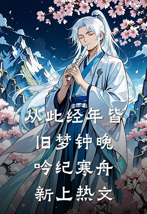 女院废物？我靠玄学震京城！好书