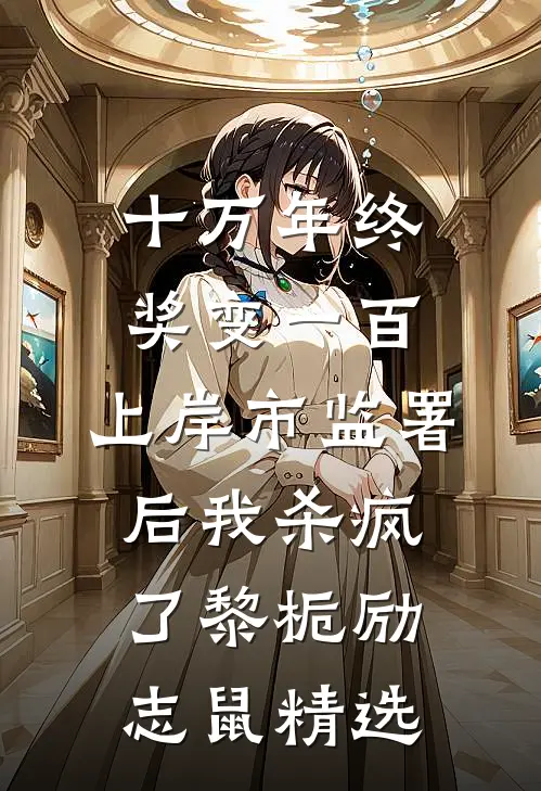 儿子通宵游戏后，我选择了断亲章节