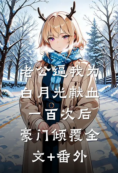 昨夜雨今宵月精品篇