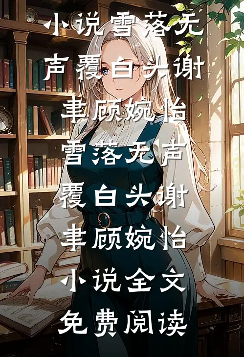 黑道：我的东莞嫂子无广告
