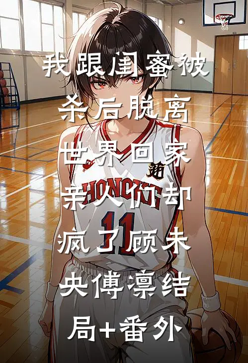 精品放弃男神之后，他崩溃了