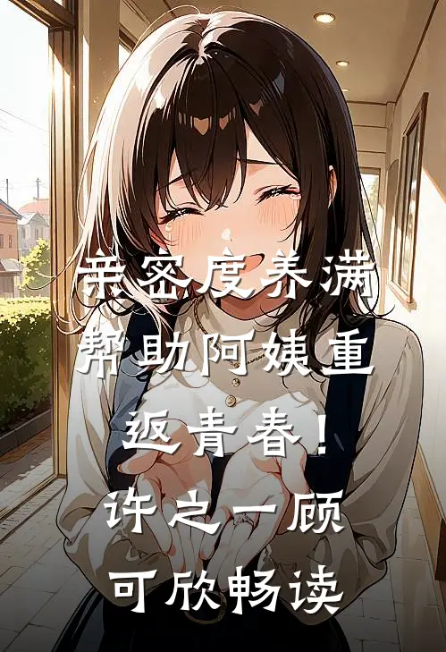 最后一句天晴全新