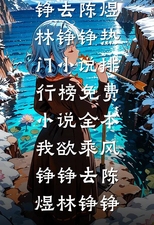 贪污千亿养死士，死刑场黄袍加身的小说