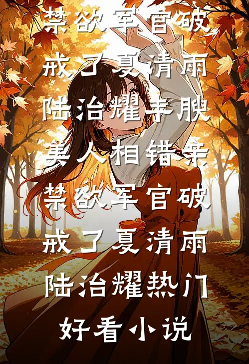 晚风收尽旧日蝉鸣沈砚辞宁遥大结局
