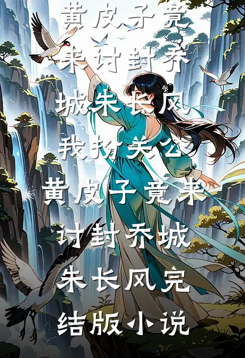 他说中了我所有秘密