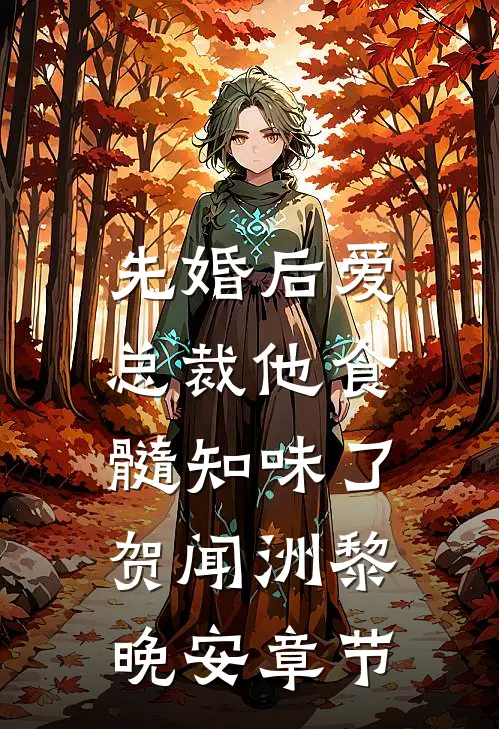 四年后，一胎双宝的她被财阀大佬欺上身无弹窗