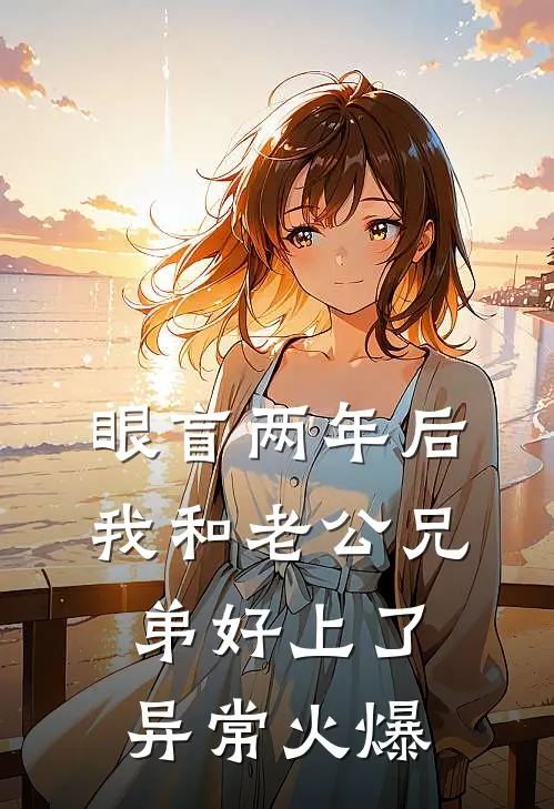 未婚妻送我前任的破鞋，我婚礼上直接换新娘秦欣悦郑轩