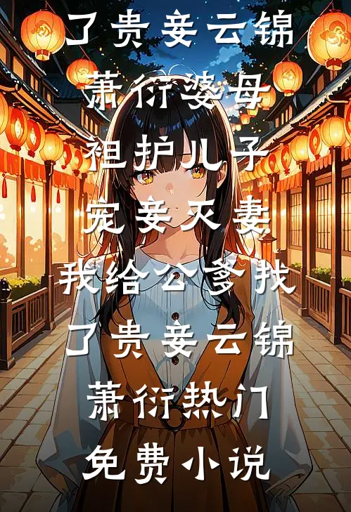初逢只当平生过客完结+番外