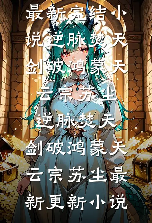 重回二十岁，不在结婚良心推荐