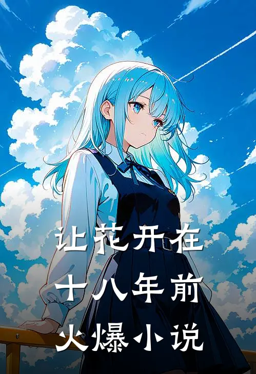 开局被太后污蔑，他翻身当人皇篇章