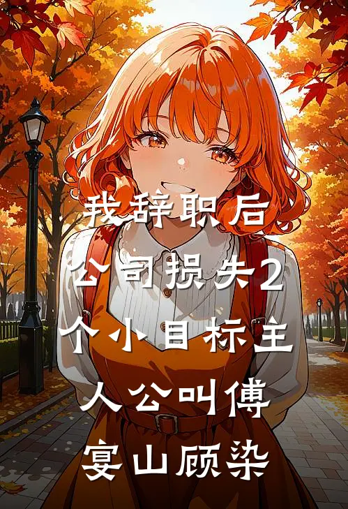 当高考状元穿成娱乐圈黑红女星许听鱼孟白周全文免费
