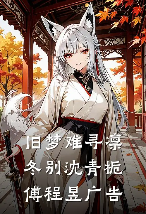 古代饥荒年，从征服嫂子开始纳妾在线阅读全本阅读