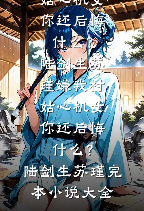 高武：从绑定道侣开始无敌精选