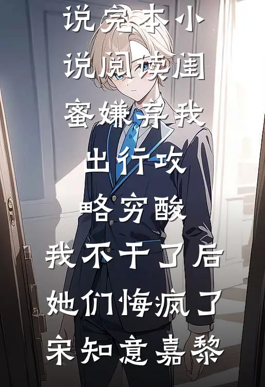 我删掉了凶案那十分钟