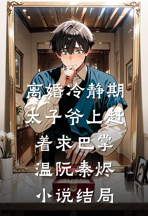 三十万彩礼卖我？这年谁都别想过！