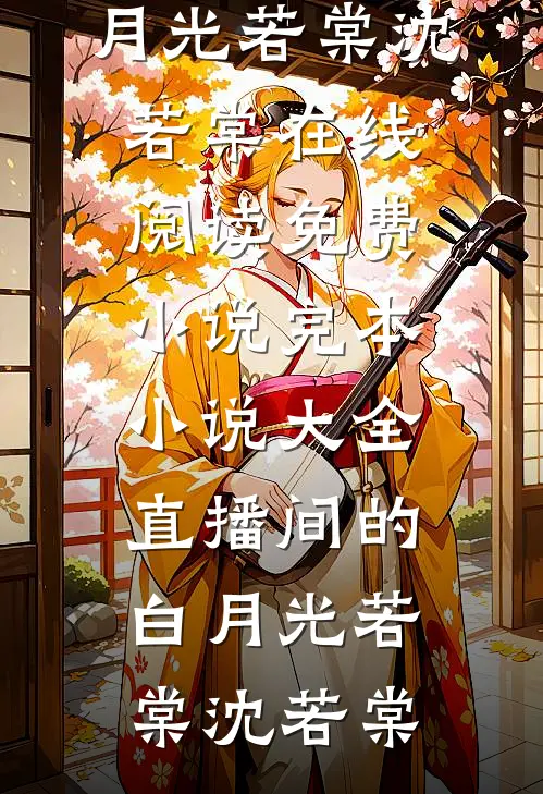律师妻子帮初恋脱罪，害我被虐杀章节