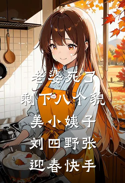 魂穿古代战乱：炮灰的生死考验已完结版