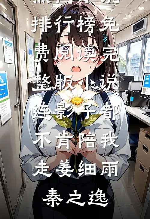 我选择出国后，老婆疯狂后悔