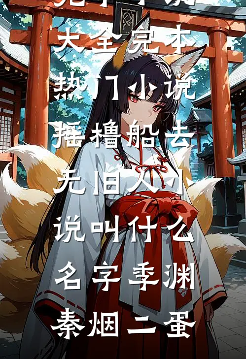 妈妈开我玩笑，我笑了，她却笑不出来在线阅读全本阅读