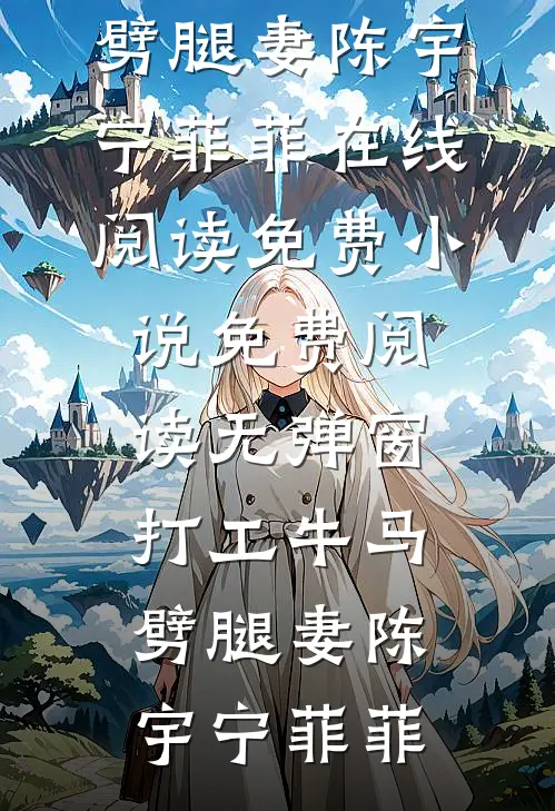 老太重生：拆迁！暴富！打白眼狼陈桂兰周铁柱小说