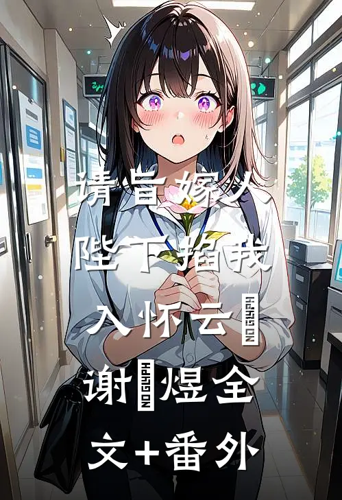 特种兵：我都转业了你让我当教官结局