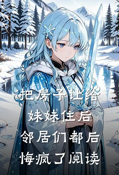 烟雨藏却旧年约的小说