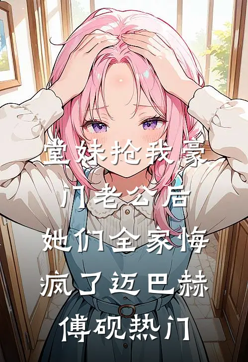 他的爱，我承受不起精品选集