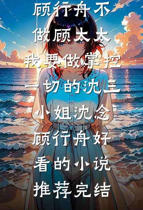 休书我拿定了，王爷你别装了