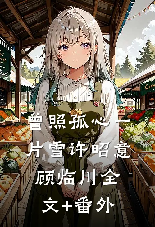 女佣儿子当众羞耻佛子兄长，修罗心的我杀疯了后续