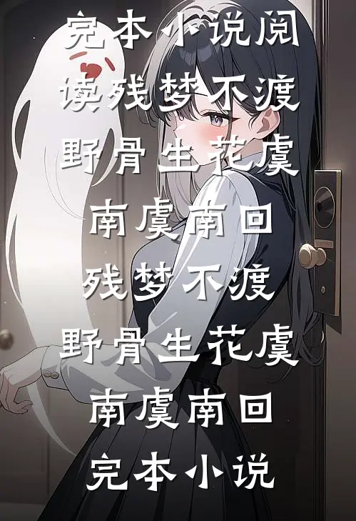 爸爸，我欠你五分钟的违约金