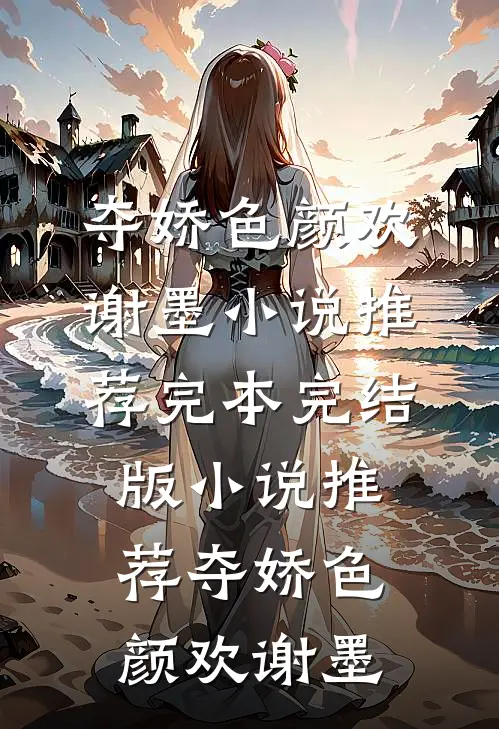 边角料女配变出租屋文学女主爆火全网