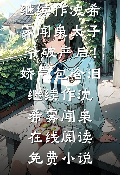 灰姑娘丢掉了她的水晶鞋质量好文